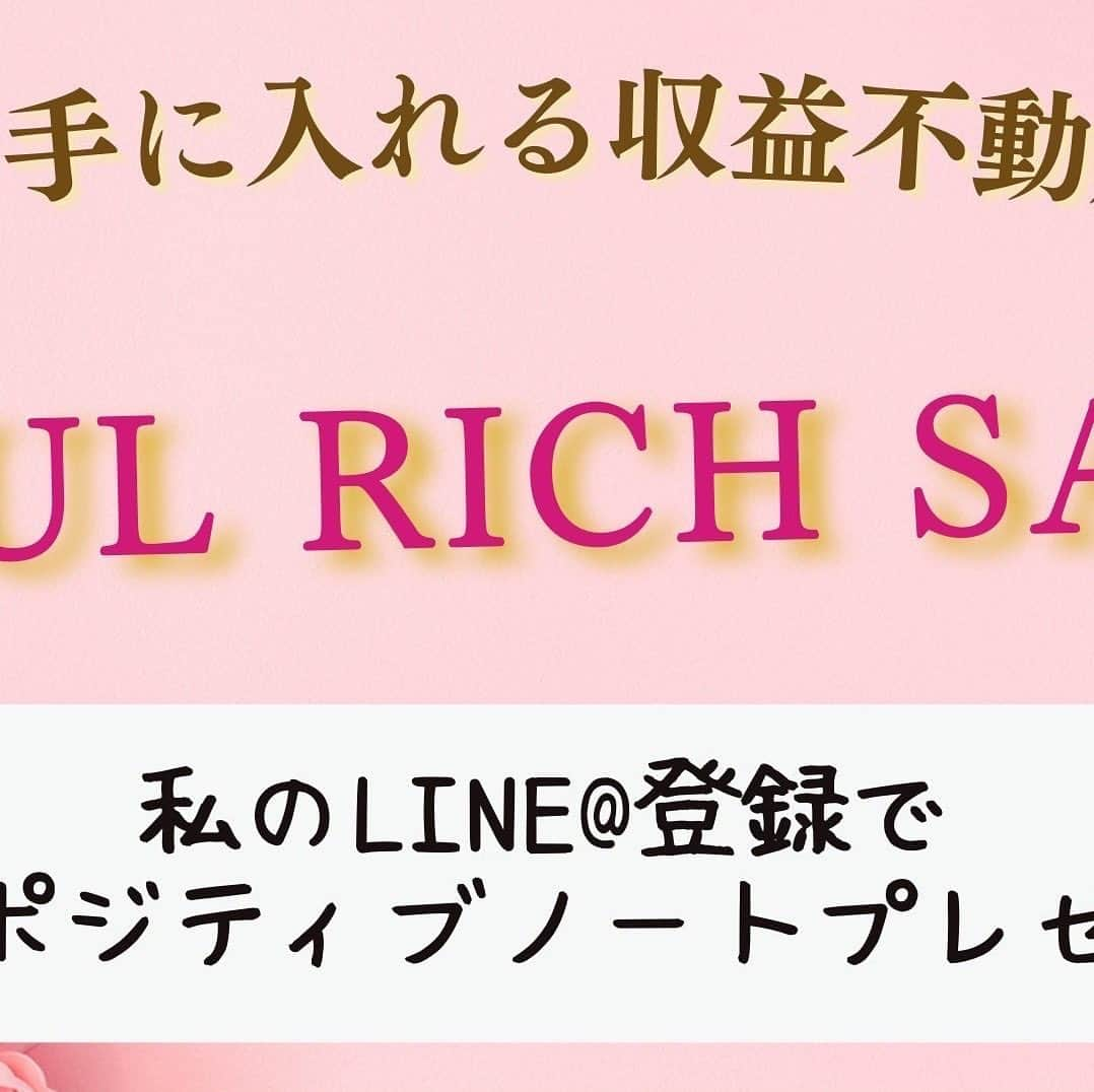 美香さんのインスタグラム写真 - (美香Instagram)「田中美香です💓  私のインスタにたどり着いてくれてとっても嬉しいです✨ 私はLINE@でも有益な情報を配信しています☺️ また、今なら登録してくれた方限定で私の書き下ろした  ネガティブな自分をポジティブに変える 【魔法のポジティブノート】  をお渡しいたします💖  私になりたいとおっしゃってくれる方が たくさんいてとってもありがたい中で 私が教える 田中美香になるために必要なこと  それは  『自分を常に肯定してあげること』  なのです✨  仕事でもプライベートでもうまくいかなかった時でも 自分のことを常に褒めてあげましょう💖  そのマインドこそ大事です💡  そのようなことが書いてある 【魔法のポジティブノート】 を是非受け取ってくださいね😉  LINE@はインスタのプロフィールから✍️  @mika_richlife」9月25日 23時02分 - mika_richlife