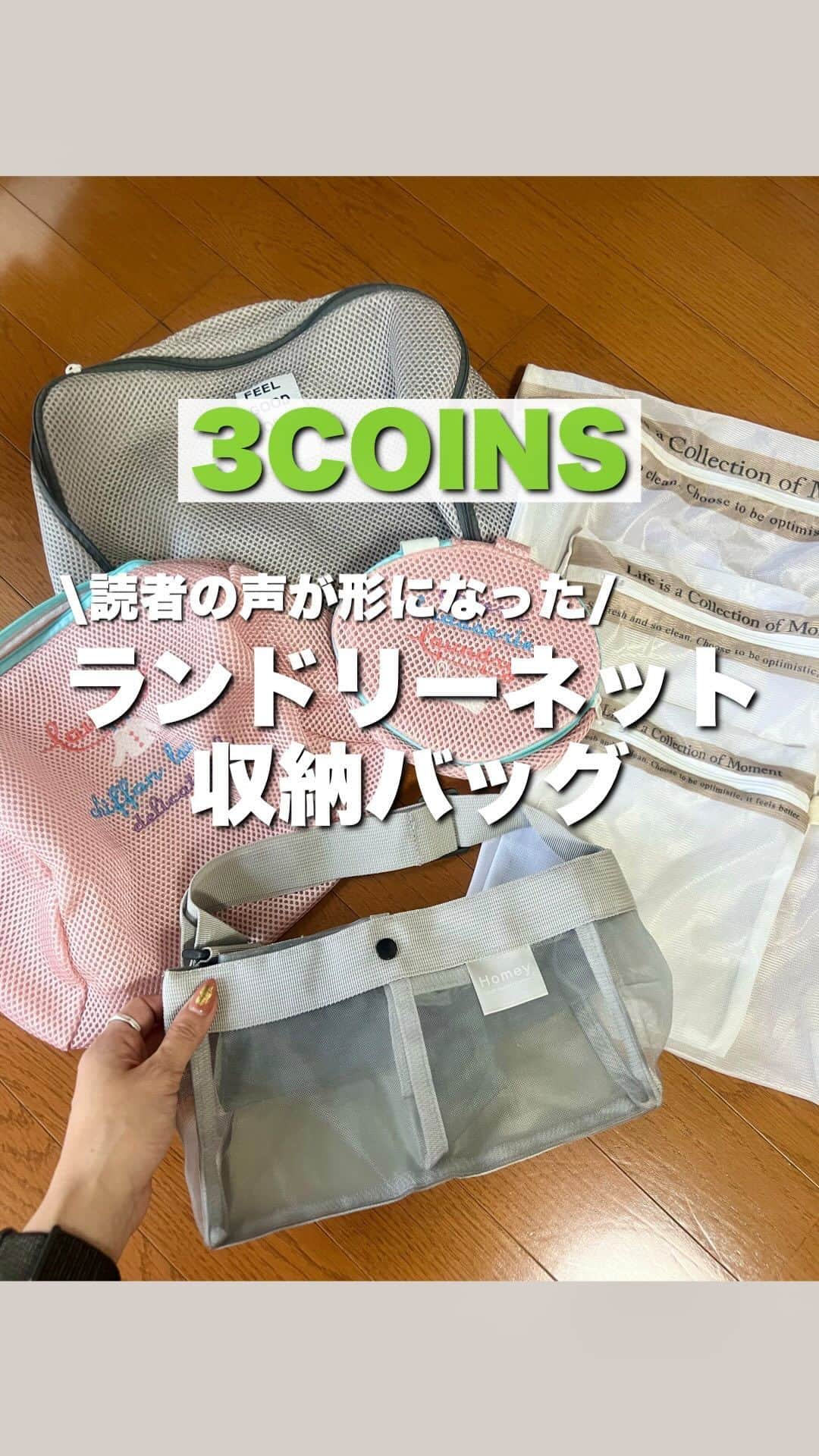 Maiko 【3COINS公式】のインスタグラム