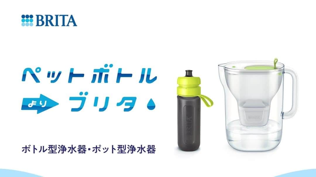 のインスタグラム：「ペットボトル削減につながるから、使うだけで気軽に環境貢献😉  気軽に環境貢献したい人、ブリタを始めてみませんか？  @inoharu_draws  動画内のイラストはイラストレーター猪口ハルさんに制作いただきました😀  #ブリタ #brita #浄水器 #浄水ボトル #ペットボトルよりブリタ #ブリタのある生活 #sdgs #環境問題 #エコ #サスティナブル #サステイナブル #サステナブル」