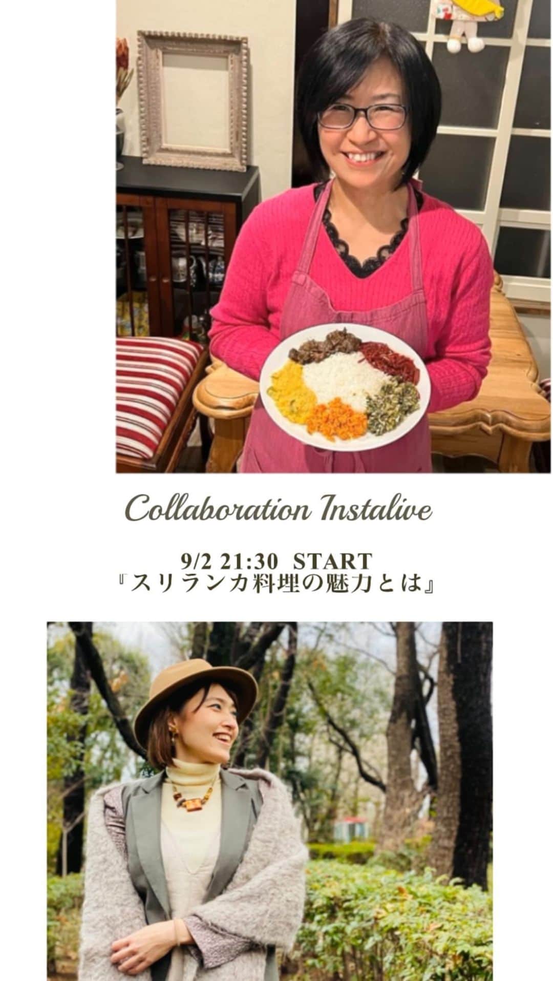 のインスタグラム：「【スリランカ料理の魅力に迫る🇱🇰】 アハサ食堂のみゆきさんとインスタライブをさせていただきました☺️✨  ★スリランカ料理との出会い ★スリランカ料理の特徴と魅力 ★スリランカ料理にハマったきっかけ ★スリランカ料理を通して叶えたい夢 ★みゆきさんにとってスリランカ料理とは  かなり深い話に触れていただきながら、楽しくスリランカ料理についてお聞きすることができました💛  近々スリランカ料理の同時クッキングライブも配信させていただくことになりましたので😆  こちらも日にちが決まり次第また告知させていただきますね😍  みゆきさん、ありがとうございました😊🇱🇰」