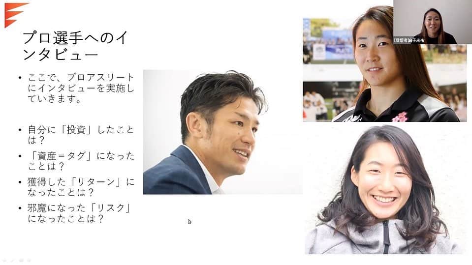 白子未祐のインスタグラム：「『スポーツを止めるな　ライフプランシンキング』という講義に登壇者として参加しました🤓  筑紫丘高校ラグビー部の皆と一緒になって、改めてライフプランを考える機会になりました💭  考えてみると、私は計画的というより直感的に行動する習性でした。直感的にゴールを決めた後、どうやって達成するか考える、これが私のスタイルでした😊 いろいろなやり方があると思うけど、自分のTIRR(資産/投資/リスク/リターン)を理解すると考えやすいなと、勉強になりました！  そして、 ラクロス時代U22日本代表でも一緒にプレーしていた、ふぁい　@chisanohana とここでも繋がったこと🫶なんか嬉しかった☺️どこか似ていて姉妹みたいな存在。  仲間が自分の持っている資産って素敵だなあ  #スポーツを止める#TIRR #ohana」