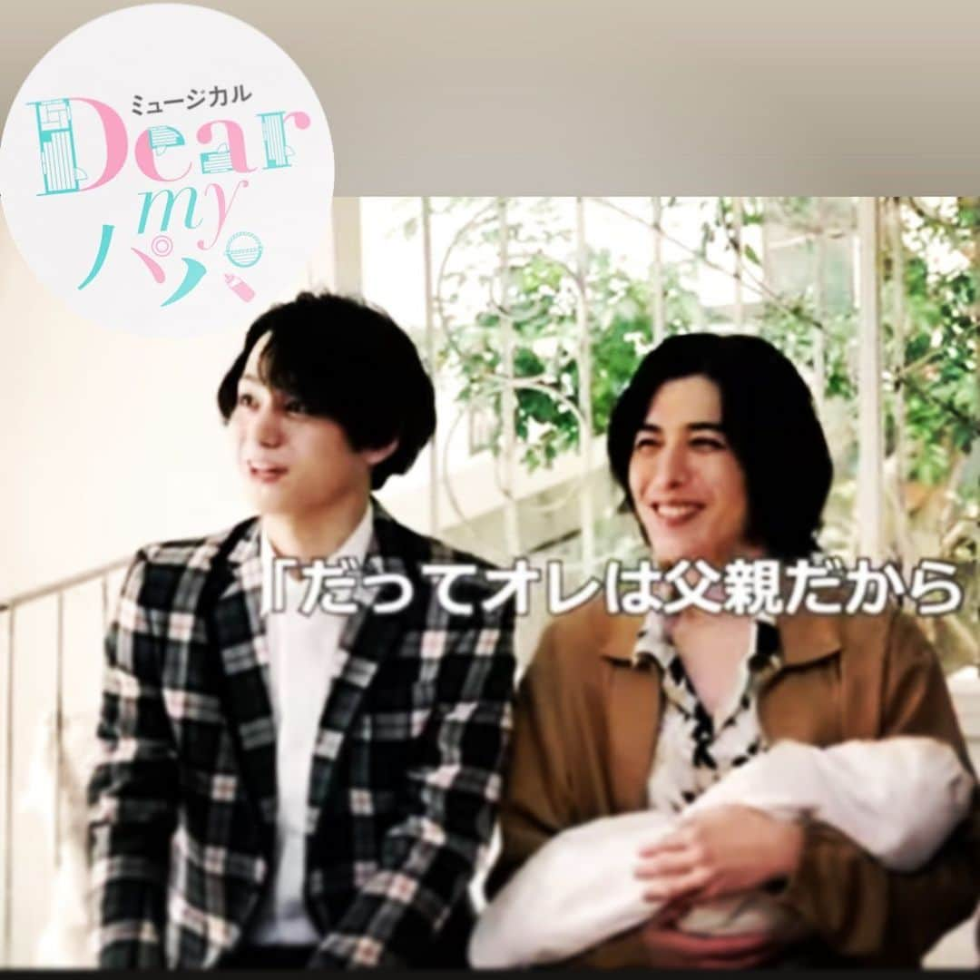 藤原理恵のインスタグラム：「本日2022/09/03、無事初日を迎えることができ、有難く嬉しく、そして何より皆様に見守っていただきたいミュージカル“Dear my パパ”✨ スーパーバイザーとして関わらせていただきました。 不器用で未熟な男たちがどんな子育てをするのか❗️ステキな音楽とダンスにてお楽しみ頂けたら幸いです😊  https://musical-dearmypapa-nelke.scissors-blitz.com/  #神永圭佑 #佐奈宏紀 #福島海太 #皆木一舞 #川﨑優作  #BISKE #大野洸貴 #阿部冬夜 #小椋涼介 #内田 葵 #益川和久  #苅健太 #藤重政孝」