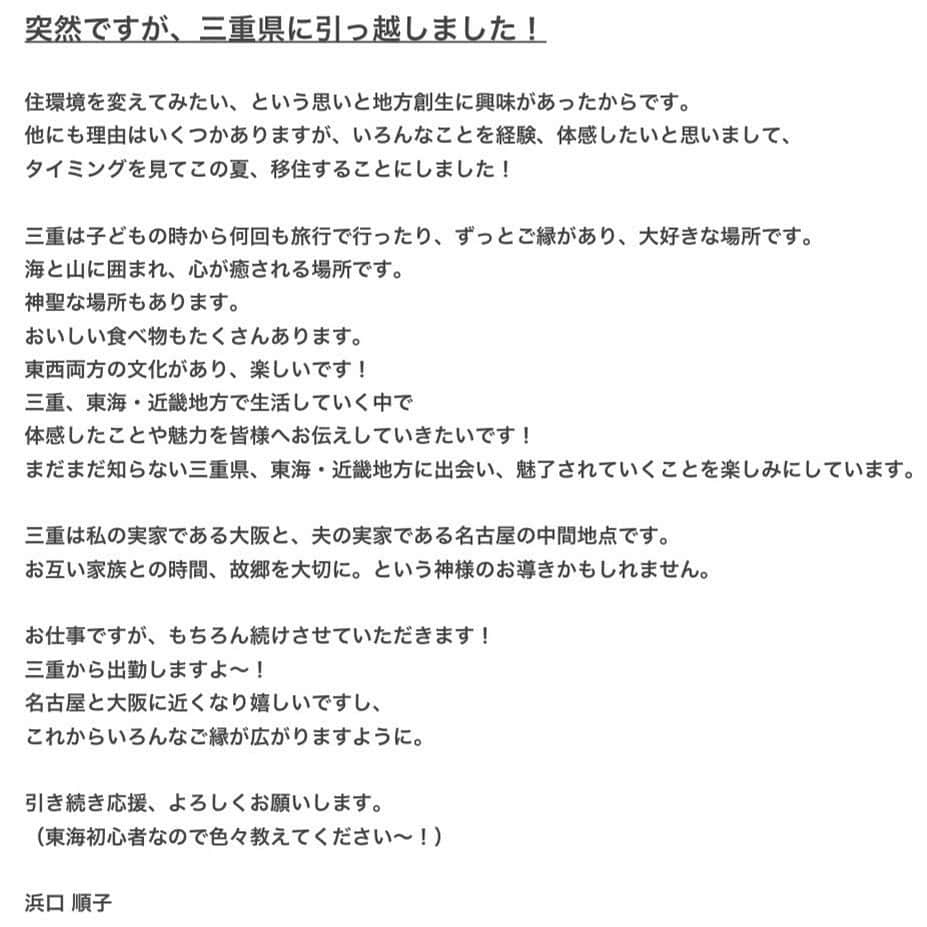 浜口順子さんのインスタグラム写真 - (浜口順子Instagram)「🌊ご報告です⛰  #三重 #三重県  #mie #移住 #移住生活  #移住ライフ  #移住暮らし  #地方創生 #東海 #東海エリア #東海地方 #近畿 #近畿地方 #近畿エリア #はまじゅん三重移住生活」9月3日 21時02分 - hamaguchijunko