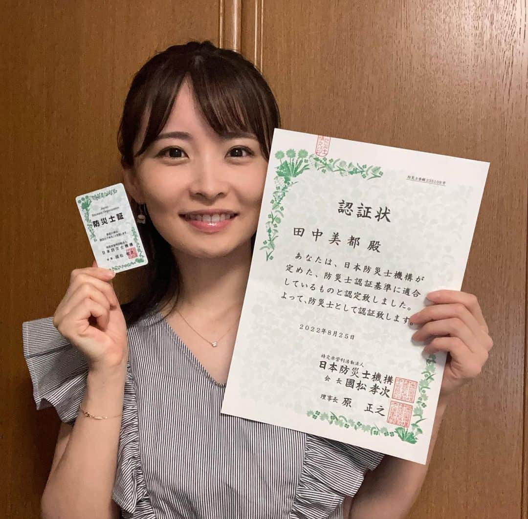 田中美都（気象予報士）さんのインスタグラム写真 - (田中美都（気象予報士）Instagram)「* 7月に合格した 防災士の認証状が届きました🌼 * 今回学んだことを生かして、 より防災情報や気象情報を しっかりお伝えできるように頑張ります🎀 * #天気予報 #気象予報士 #気象キャスター #防災士」9月4日 16時28分 - tanaka_mito_