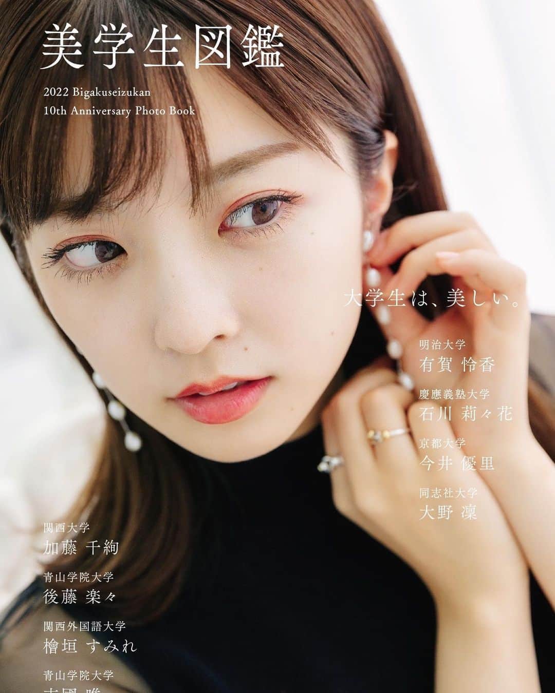 のインスタグラム：「・ 美学生図鑑さんの写真集に掲載させていただくことになりました！ そして、web投票で表紙モデルが決定します🥺 そこで皆さんにお願いがあります。9月6日(火)23:59までに投票して下さると嬉しいです🙇‍♀️（1人1回のみの投票です。） よろしくお願いします！！！  投票は、【ストーリーにあるリンク】からできます！  #美学生図鑑#写真集#ポートレート#ポートレート撮影#撮影」