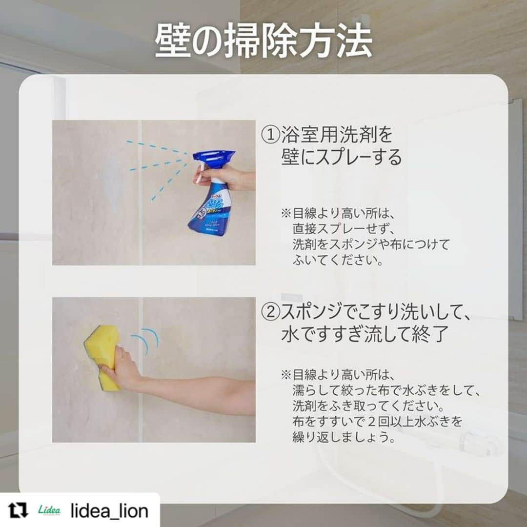 【公式】ルック 防カビくん煙剤さんのインスタグラム写真 - (【公式】ルック 防カビくん煙剤Instagram)「#regram @lidea_lion ライオンが運営する、くらしに役立つ情報を提供する生活情報メディア『Lidea(リディア)』ご存知でしょうか？ ルックプラス製品を使った掃除のコツなども紹介してくれています‼ . 「バスタブクレンジング 銀イオンプラス」は、 銀イオン配合で除菌と床や排水口のピンク汚れ予防もできるので、お風呂そうじがもっとラクになります✨ お風呂そうじの手間と時間を減らしたいと感じている方にとてもオススメです🍀 . がんばらなくてもキレイにできる、新方式のお風呂用洗剤🎶 ぜひ、皆さんにも一度お試しいただけたら嬉しいです😉 ===================== 【シャワーは立つ派向け 浴室の掃除方法】  あなたは座ってシャワー派？ それとも、立ってシャワー派？🚿  立ってシャワーを浴びると、 なんと、汚れは2ｍくらいの高さまで飛び散ります😲  お掃除は壁の高いところもお忘れなく✨  ピンク汚れの予防もできる 「バスタブクレンジング 銀イオンプラス」 がおすすめですよ👍  ------------------------------------------------------------------ ライオンが運営する 「Lidea」 公式Instagramアカウントです🦁 Lideaではライオンの賞品が当たるプレゼントキャンペーンを実施中！くわしくはプロフィールからどうぞ⇒ @Lidea_lion ------------------------------------------------------------------  #Lidea #LION #ライオン #ライオン株式会社 #お風呂 #お風呂掃除 #小掃除 #掃除 #お掃除 #掃除グッズ #時短 #時短家事 #スッキリ暮らす #暮らしを整える #暮らしの道具 #ルックプラス #ルック #バスタブクレンジング #バスタブクレンジング銀イオンプラス #暮らしのアイデア #ライフハック #暮らしの知恵 #生活の知恵 #暮らしを豊かに #暮らしの工夫 =====================」9月5日 10時59分 - look.plus_official