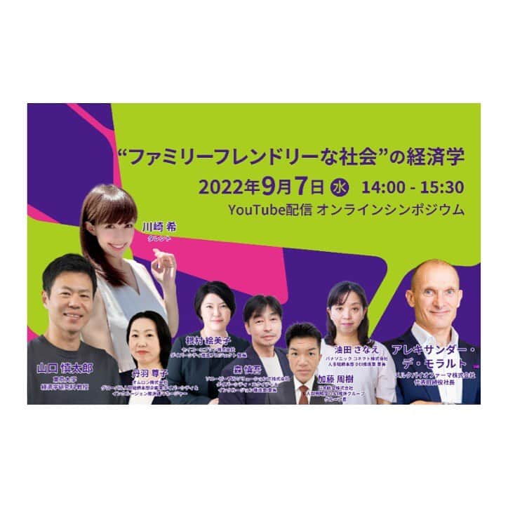 小熊美香のインスタグラム：「🎤  9/7(水) 14:00〜15:30 「"ファミリーフレンドリーな社会"の経済学」 というイベントに司会進行として参加します！   自らが子どもをもつことを望む、　 望まないにかかわらず、 超高齢化社会の日本において、 持続可能な社会をどう形成していくか。   男性育休取得や幼児教育、　 保育の無償化、不妊治療の保険適用開始などなど、 私自身も興味のある分野について、 「経済学」の視点からどんなお話が聞けるか とても楽しみです☺️     YouTubeオンラインイベントで、 どなたでもご視聴いただけますので、 是非チェックしてください！  https://ampmedia.jp/event/the-economics-of-family-friendly-society/   #YellowSphereProject　#YSP　 #メルクバイオファーマ #ファミリーフレンドリーな社会の経済学 #タイアップ投稿　#sponsored」