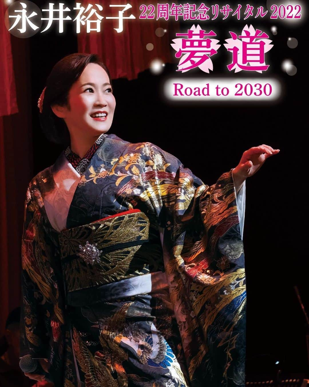 永井裕子のインスタグラム：「10月19日発売‼️  永井裕子 22周年記念リサイタル2022  夢道 Road to 2030  永井裕子ネットショップ Yahoo!店にて ご予約受付中‼️  ⚠️一般販売は行いません！ 永井裕子ネットショップ Yahoo!店でしか販売致しませんので ご注意下さい！！  皆さまの応援 よろしくお願い致します。  https://store.shopping.yahoo.co.jp/yu-na/music-yu-na0615.html   #永井裕子   #リサイタルdvd発売決定   #ご予約開始しました   #ヤフーショップで販売   #応援よろしくお願いいたします」