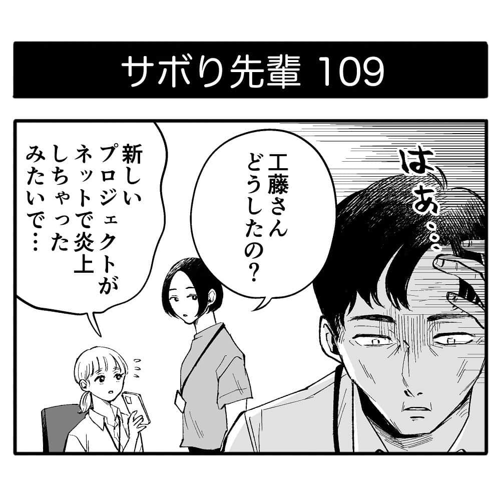 地球のお魚ぽんちゃんのインスタグラム：「『サボり先輩』第109話 ⁡ 絶対に仕事をサボりたい沙保里先輩と後輩ちゃんの話。 ⁡ サボり先輩はオモコロで連載中です！ ⁡ 🌈サボり先輩LINEスタンプ発売中🌈 HOMEのURL or ハイライトから飛べます✈️ または👇 LINEスタンプショップで 『サボり先輩』or『地球のお魚ぽんちゃん』 で検索すると出てきます🔍✨ ※「クリエイターズ」のタブをタップしてください ⁡ #サボり先輩 #4コマ漫画 #ギャグ漫画 #ギャグ #漫画 #マンガ #オモコロ #働き方改革 #サボり方 #サボり」