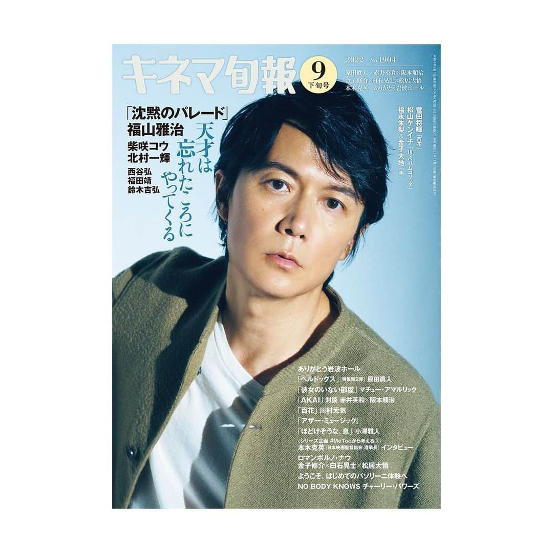 福山雅治さんのインスタグラム写真 - (福山雅治Instagram)「『#キネマ旬報』9月下旬号  #沈黙のパレード  #福山雅治 #柴咲コウ #北村一輝  #西谷弘監督 #福田靖 #鈴木吉弘 #BROS1991  @galileo_movie」9月6日 19時08分 - masaharu_fukuyama_official