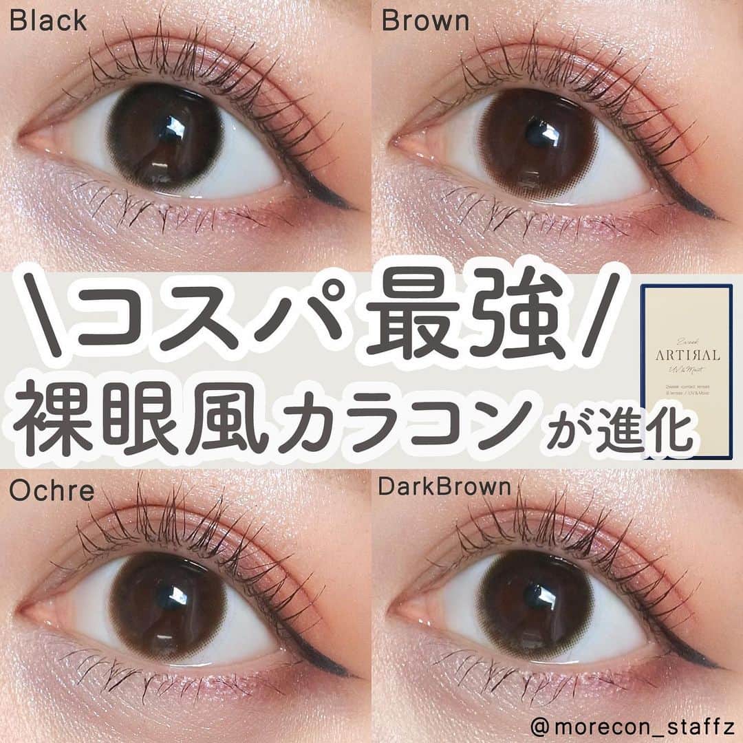カラコン通販モアコンタクトの中の人のインスタグラム