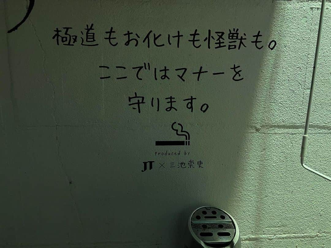 山口祥行のインスタグラム：「ギャハハww はい！守ります🚬」
