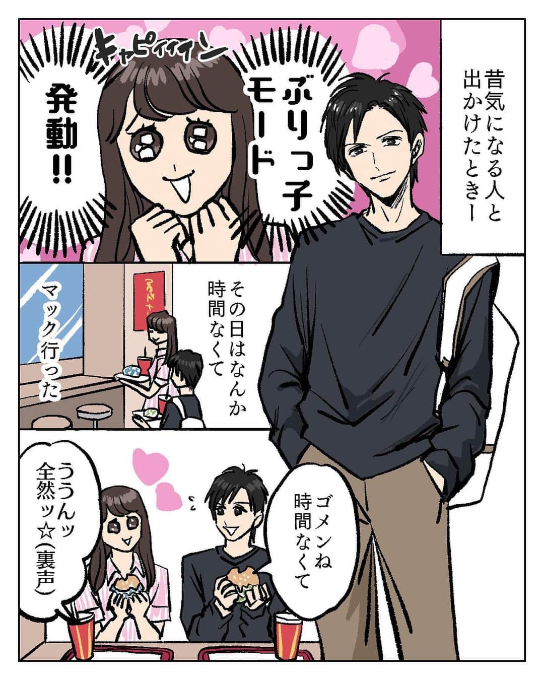 シブヤツキミのインスタグラム：「やらかしたことみんなもあるよねぇ？？ え？も、もうやらないよーあせあせ  ▶︎初の書籍「お菓子な擬人化妄想日記」発売中！！！本屋さんでもAmazonでもメロンブックスでも買えます！   #インスタ漫画  #コミックエッセイ #エッセイ漫画 #エッセイマンガ #絵日記 #イラストグラム #イラストエッセイ #イラスト日記 #かわいいイラスト #漫画　#マンガ #ギャグ漫画 #日常 #日常漫画 #デート #あるある #恋愛 #恋愛漫画 #マック #ハンバーガー」