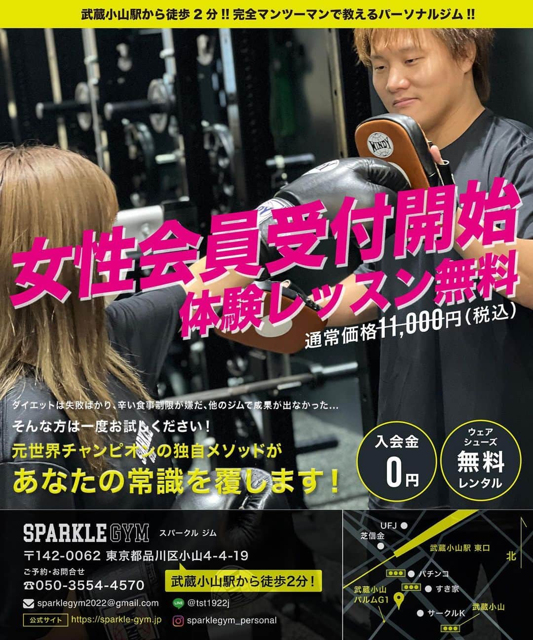 岩本煌史のインスタグラム：「【ついに女性も利用可能に！】  僕のジム、SPARKLE GYMは9月10日から女性も利用可能になります！  女性の方向けのトレーニング種目やプログラムを考案しご提案させていただきます。  ご不明点がございましたら、DM等でお問い合わせください。  詳しくは、SPARKLE GYM（ @sparklegym_personal ）アカウントへ💡  ＝＝＝＝＝＝＝＝＝＝＝＝＝＝＝＝＝ ◆◇◆入会金無料キャンペーン◆◇◆ 最大165,000円お得 詳しい詳細のお問い合わせ、お申し込みはインスタDM、またはホームページからご連絡下さい。 ＝＝＝＝＝＝＝＝＝＝＝＝＝＝＝＝＝  <<こんな方にお勧め>> ---- 1.身体を引き締めたい方 2.パーソナルジムはハードルが高いという不安の方 3.過去に他ジムを受け効果を得れなかった方 4.自分にあったトレーニング法や食事法がわからない方 5.食事制限はできないという方 ----  無料カウンセリング＆体験先行予約受付中！  お申込条件は特にございませんので、皆様お気軽にお問い合わせください！  - マンツーマンパーソナルトレーニングジム -  【 SPARKLE GYM (スパークルジム) 】  住所 : 〒142-0062 東京都品川区小山4-4-19 1F ※武蔵小山駅から徒歩2分  TEL : 050-3554-4570  WEB : https://sparkle-gym.jp/  MAIL : sparklegym2022@gmail.com  LINE@: @ tst1922j  #sparklegym #スパークルジム #武蔵小山 #パーソナルトレーニング #ワークアウト #トレーニング #筋トレ #筋トレ動画 #筋トレ初心者 #筋トレ方法 #トレーニング方法 #トレーニング動画 #24時間ジム #フィットネス #ダイエット #筋肉 #筋トレ #筋トレ動画 #ゴールドジム #エニタイムフィットネス #joyfit #宅トレ #自宅トレーニング #フィットネス #パーソナルジム #筋トレ女子」