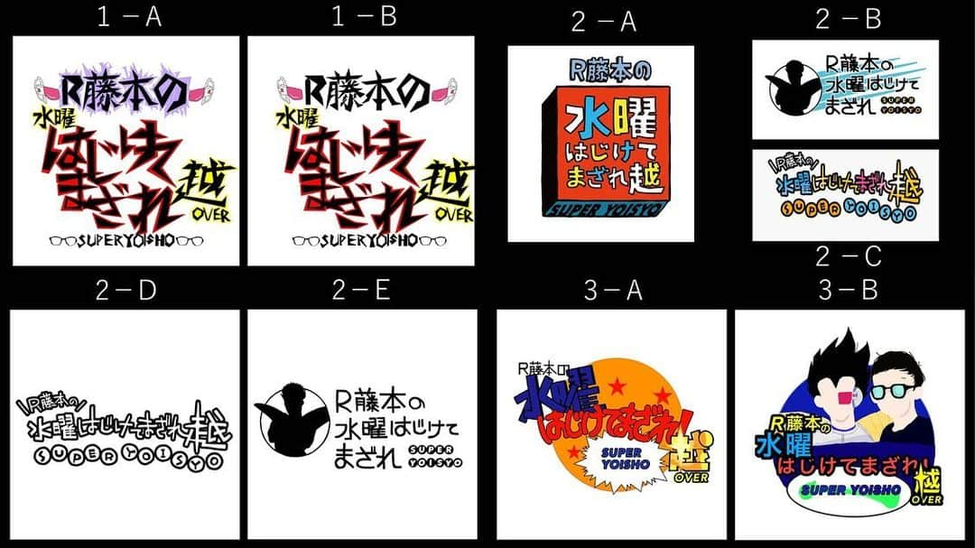 R藤本のインスタグラム：「皆様から送って頂いたノベルティグッズの新ロゴ候補をご紹介。たくさんのご応募ありがとうございました！  #はじまざ #扉絵もいつもありがとうございます」