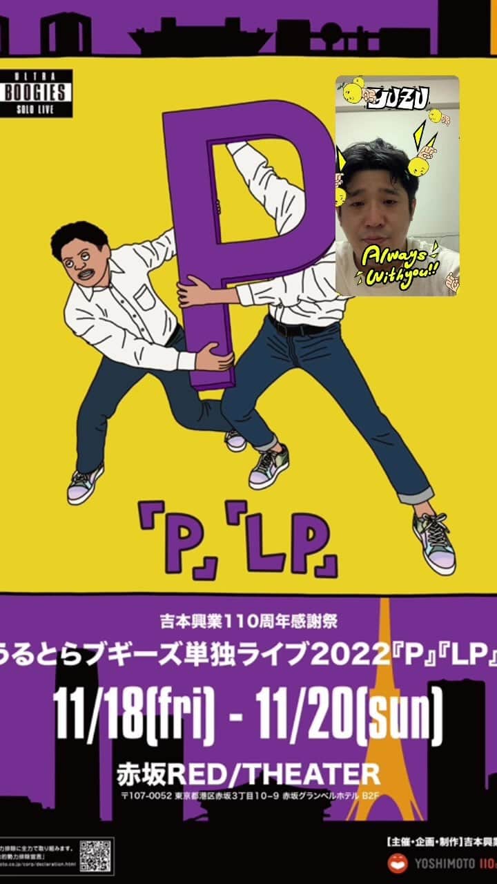 佐々木崇博（うるとらブギーズ）のインスタグラム：「うるとらブギーズ単独ライブ2022 『P』『LP』 11/18(金)～11/20(日) (3日間で5公演！！2演目！！) 会場　赤坂RED/THEATER」