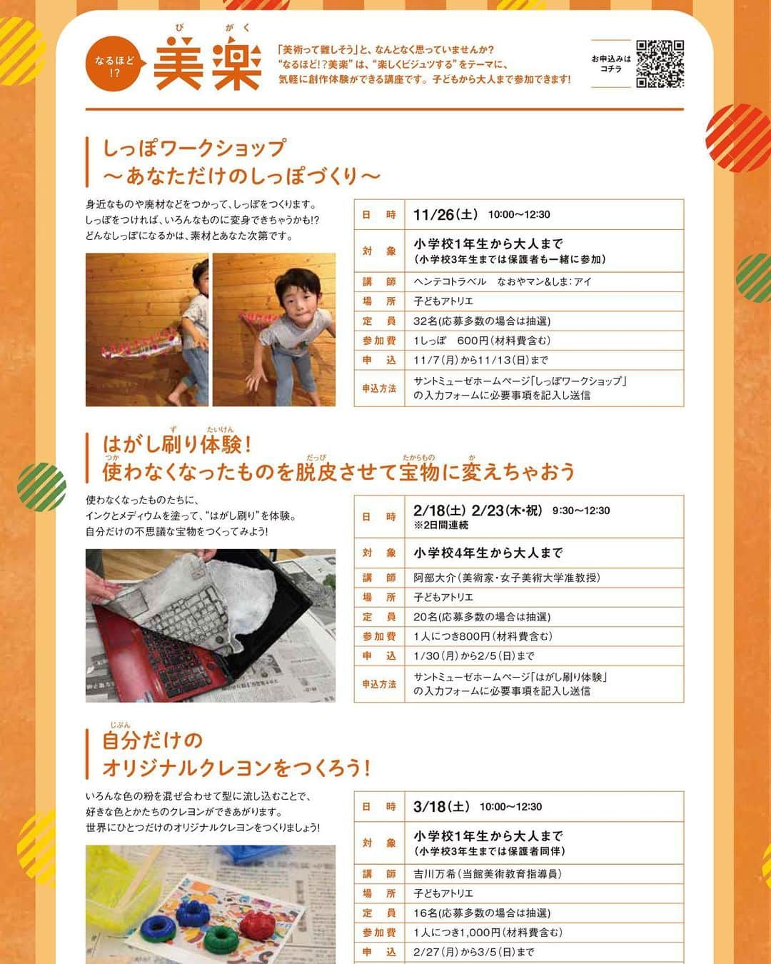 島崎直也のインスタグラム：「🎉上田市立美術館でワークショップを実施します🎉  2022年11月26日(土)  身近なものや廃材を使って「しっぽ」をつくります。  しっぽをつけて、何かに変身しちゃいましょう！  しっぽの写真を展示して 上田尻(しり)つ尾(び)術館も。  大人おひとりでのご参加も大歓迎です！  お申込みは11月7日から！  #ワークショップ　#上田市立美術館　#サントミューゼ　#アートワークショップ　#廃材　#しっぽ　#なおやマン」