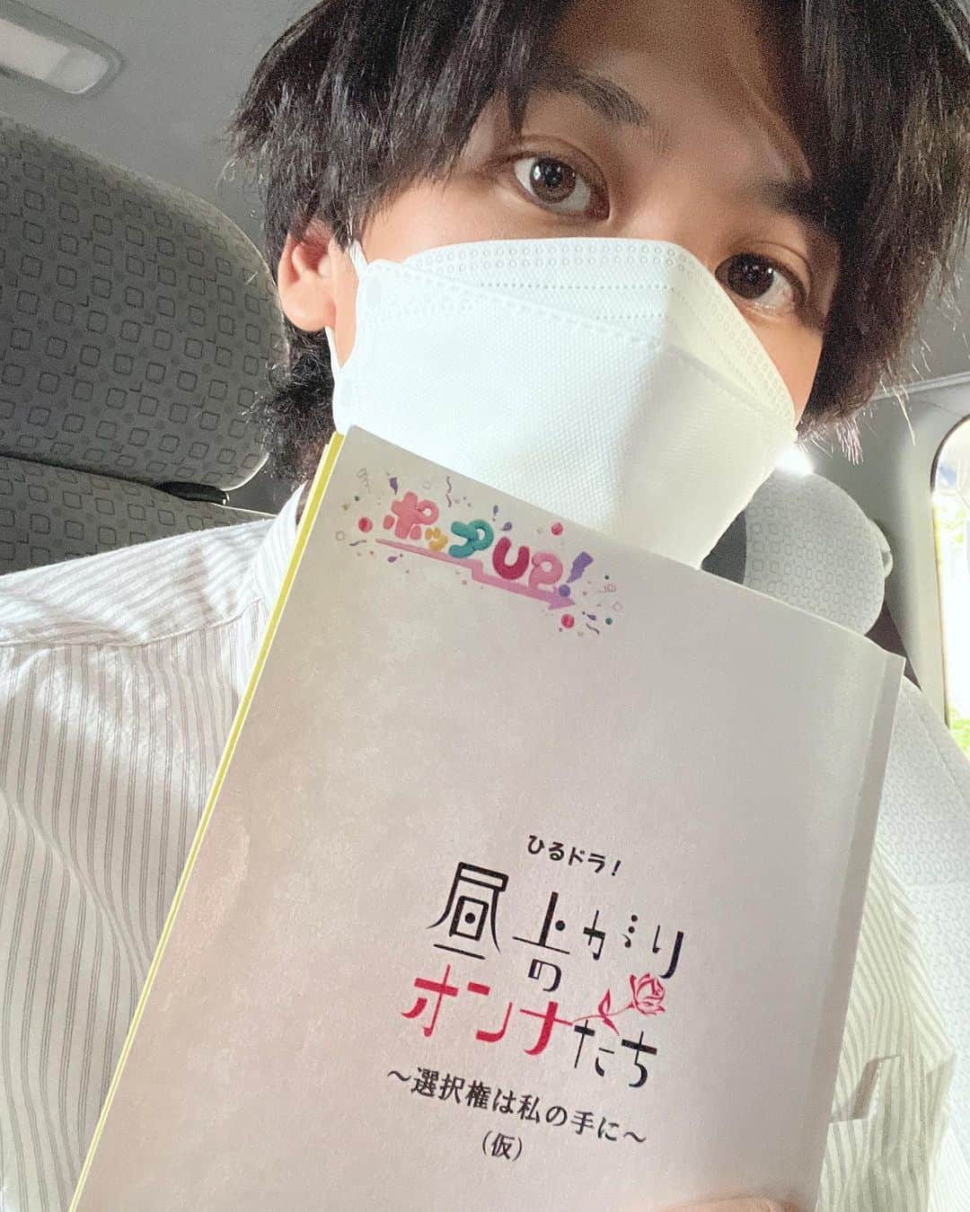 佐野和真のインスタグラム：「お知らせでございます。  CXひるドラ 「昼上がりのオンナたち～ワタシの選択～」第一話に出演します！ 明日9/9フジテレビ「ポップUP！」内でスタート！！！ 13:30ごろです。  そして  雑誌情報です。 明日9月9日発売 「えんぶ」10月号  よろしくどうぞ！！！  #ワタシの選択」