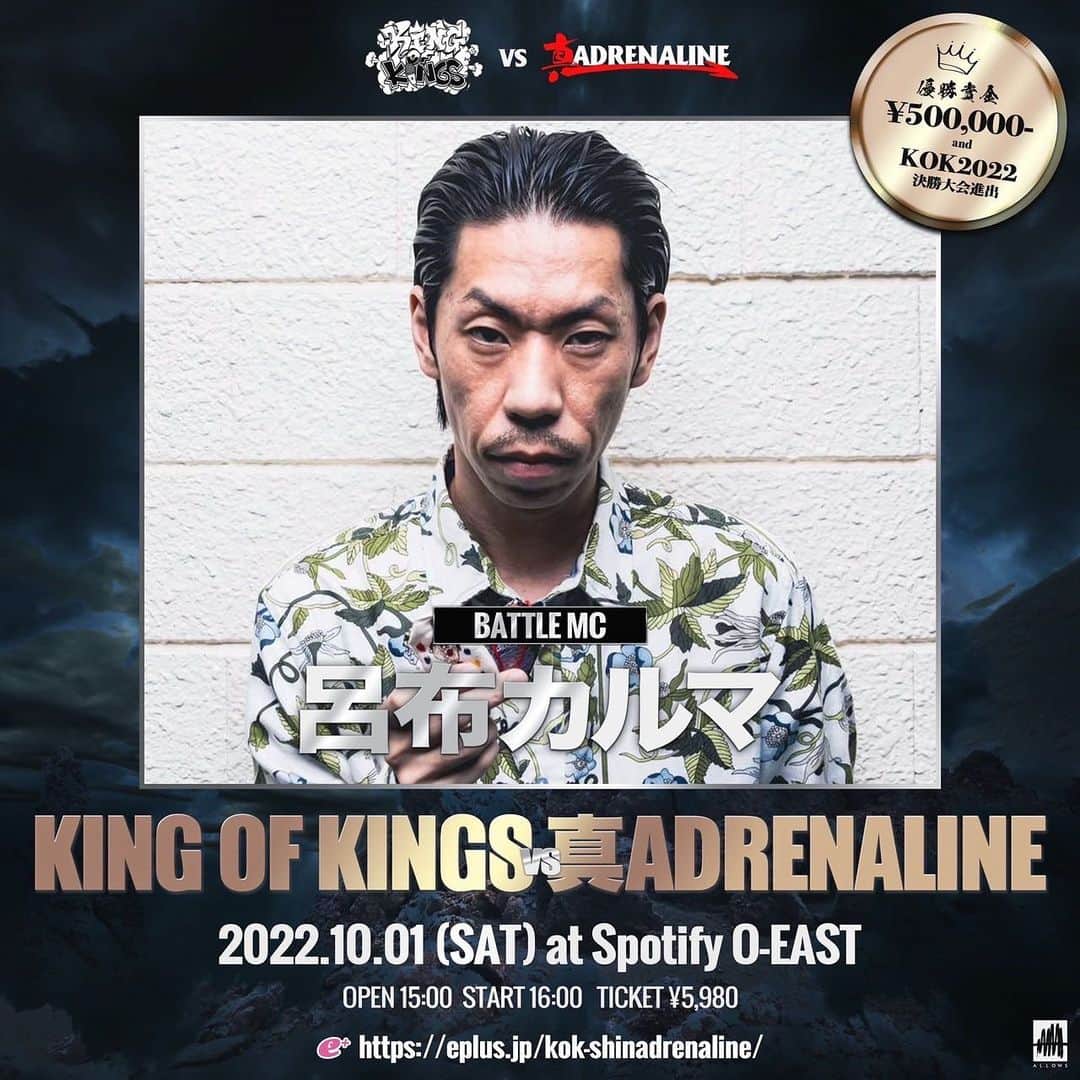 ACE（エイス）のインスタグラム：「【KING OF KINGS vs 真 ADRENALINE】 10月1日at Spotify O-EAST 開場/15:00 開演/16:00  トーナメント6人目は…  🔥🔥🔥 呂布カルマ 🔥🔥🔥  スタンディング ¥5,980 未成年入場可能/観客判定 ▽チケットご購入はこちらから▽ https://eplus.jp/kok-shinadrenaline/  3人目の #KOK2022 決勝大会進出権👑」
