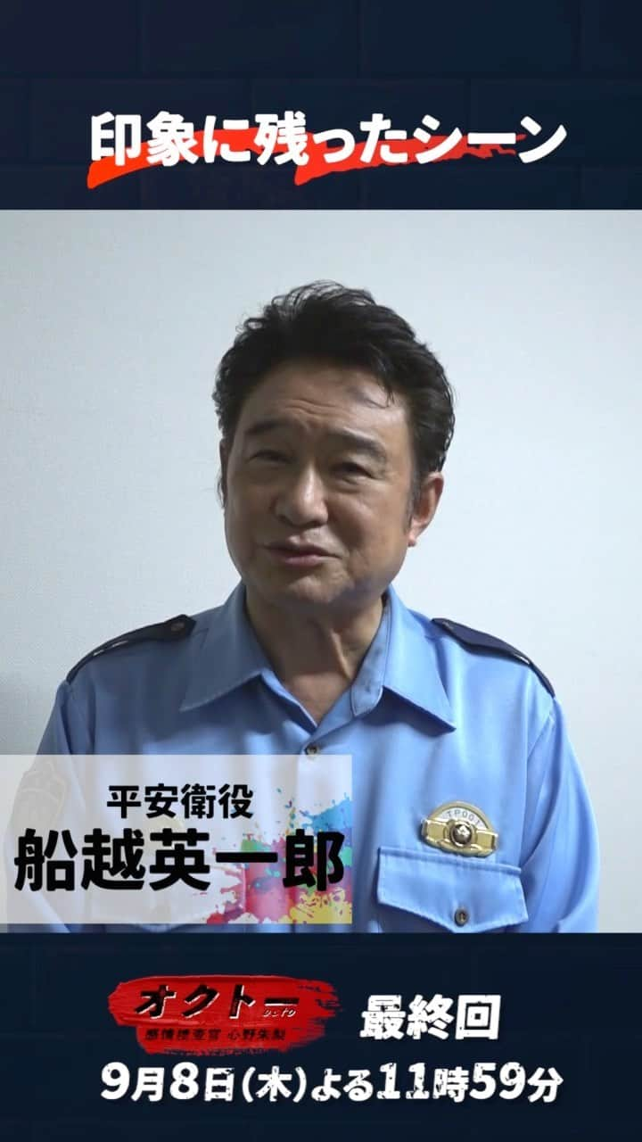 オクトー 〜感情捜査官 心野朱梨〜のインスタグラム：「#船越英一郎さん𝙄𝙉𝙏𝙀𝙍𝙑𝙄𝙀𝙒&メイキング🎙  #オクトー 最終回放送まであと5時間🎨  クランクアップ直後の平安役・船越英一郎さんを直撃⚡️ 撮影を終えた感想は…？💭   第9話TVer配信は間も無く終了💨 👉 tver.jp/lp/episodes/ep…  #飯豊まりえ #浅香航大」