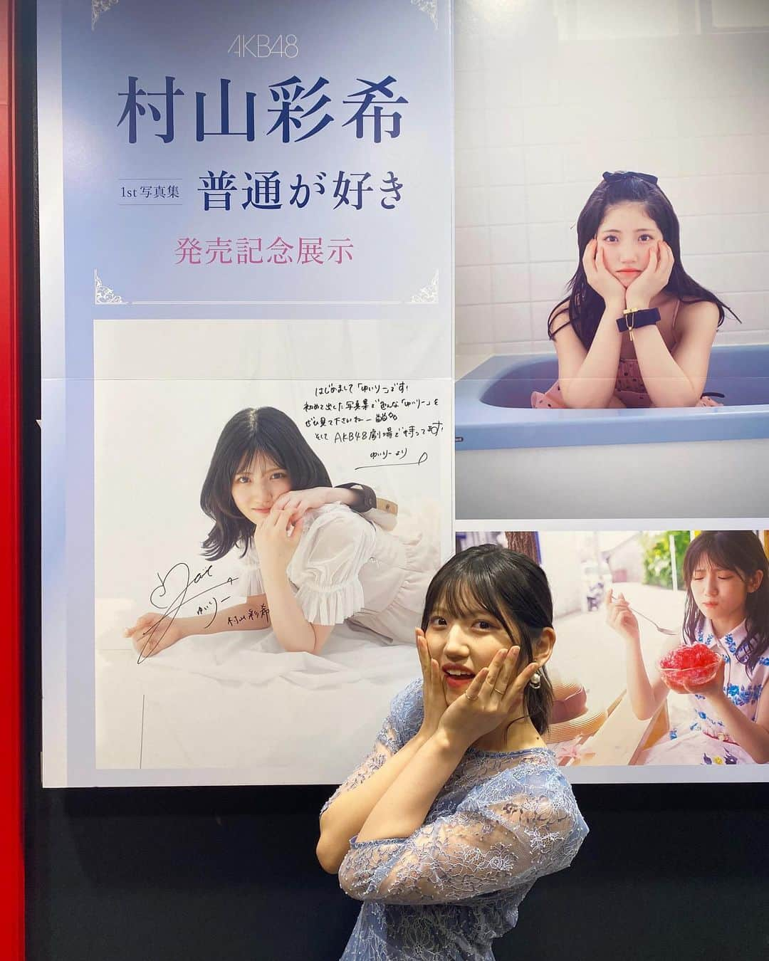 村山彩希のインスタグラム：「本日から始まった#タワーレコード渋谷店 さんでのパネル展にて、先程サインを書きに行かせていただきました✍🏻💛  写真集を購入いただけた方に抽選でサイン入りパネルのプレゼントもありますので、ぜひチェックしてください✨  #村山彩希1st写真集普通が好き  #ゆいりー  #村山彩希 #ふつりーが好き」