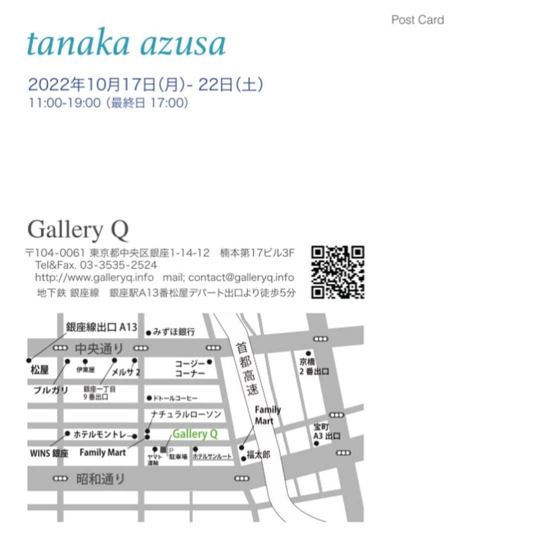 たなかあずささんのインスタグラム写真 - (たなかあずさInstagram)「TANAKA AZUSA 個展 2022年10月17日(月)-22日(土) 11:00-19:00（最終日17:00）  銀座 Gallery Q 東京都中央区銀座1-14-12 楠本第17ビル3F（地下鉄銀座駅A13出口徒歩5分）  4年ぶりの個展をします。 全日在廊予定です。 皆様是非お越し下さいませ。 DMも欲しい方は連絡下さい。  http://galleryq.info/exhibition2022/exhibition2022-040.html」9月8日 20時21分 - azaza0727
