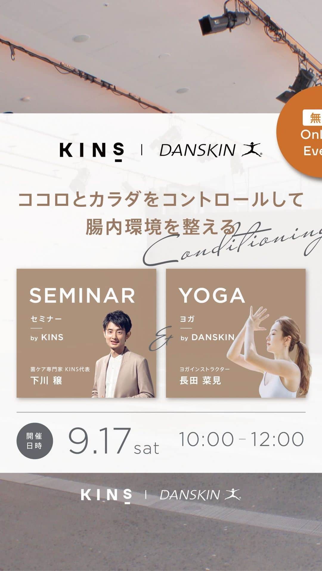 DANSKIN Japanのインスタグラム：「9/17(土)"CONDITIONING"腸内環境を整えるヨガイベントの紹介」