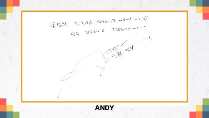 エンディのインスタグラム：「앤디(ANDY) - 2022 추석 인사 (2022 Chuseok)  풍성한 한가위를 맞이하시길 바랍니다🧡 항상 건강하시고 행복하세요!!  #앤디 #ANDY #신화 #SHINHWA」