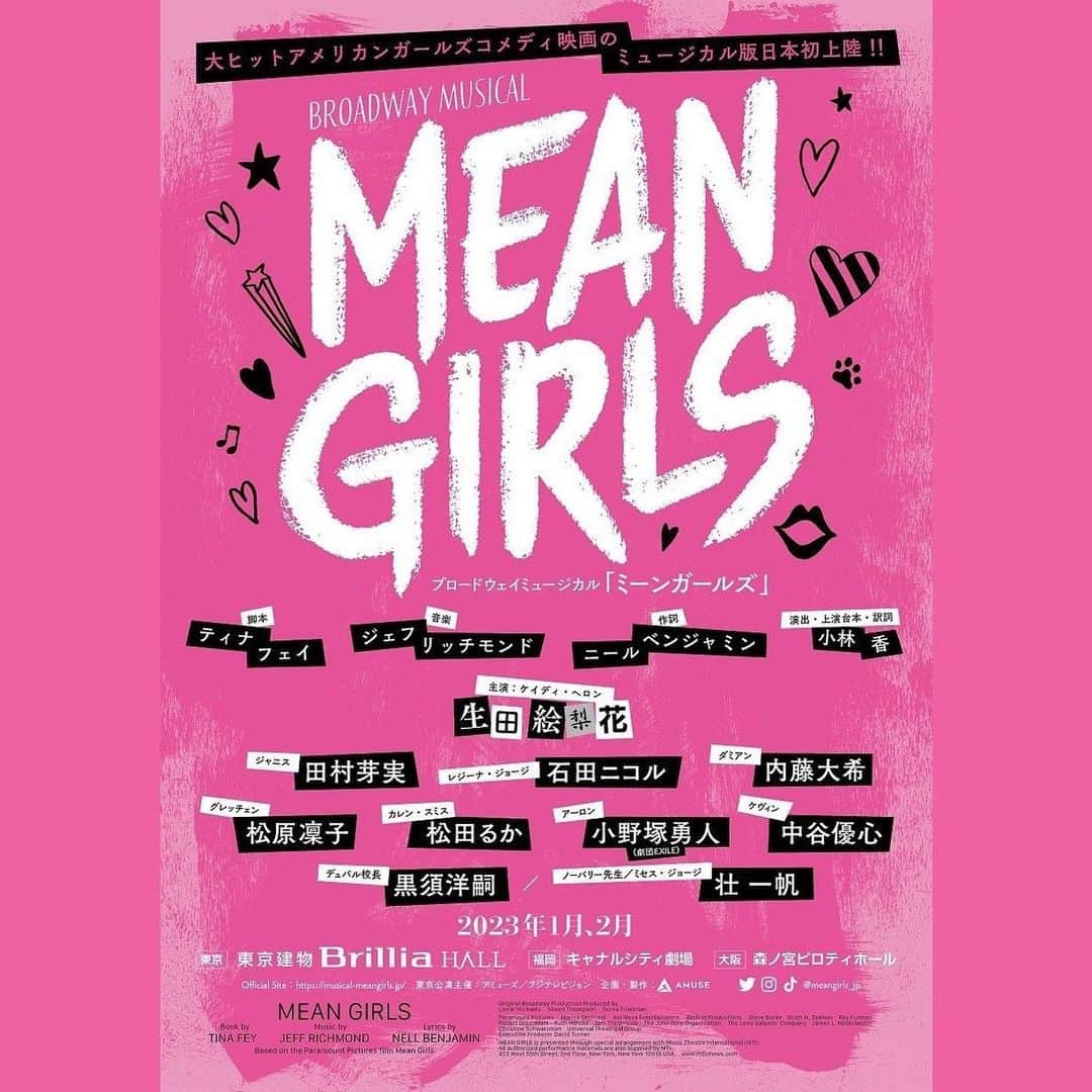 松田るかさんのインスタグラム写真 - (松田るかInstagram)「な！ん！と！ ブロードウェイミュージカル『 #MEANGIRLS 』に、カレン・スミス役として出演させて頂くことになりました💗👠 好きな作品の１つなのでめちゃくちゃ嬉しいです😭💕  初めてのミュージカルと言う事でドキドキワクワクなのですが、明るくパワフルでso fetchな世界をお届けできる様、精一杯頑張ります🥺💋  池袋・東京建物BrilliaHALLでの東京公演だけでなく、福岡・キャナシティ劇場、大阪・森ノ宮ピロティホールでの公演もありますので、より多くの方々にミーンガールズの世界を楽しんで頂けると思います🦩 2023年の年明けをお楽しみに💕 . #meangirls #ミーンガールズ #ブロードウェイミュージカル #カレンスミス 役 #meangirlsmusical #ミュージカルミーンガールズ」9月9日 17時31分 - imrukam