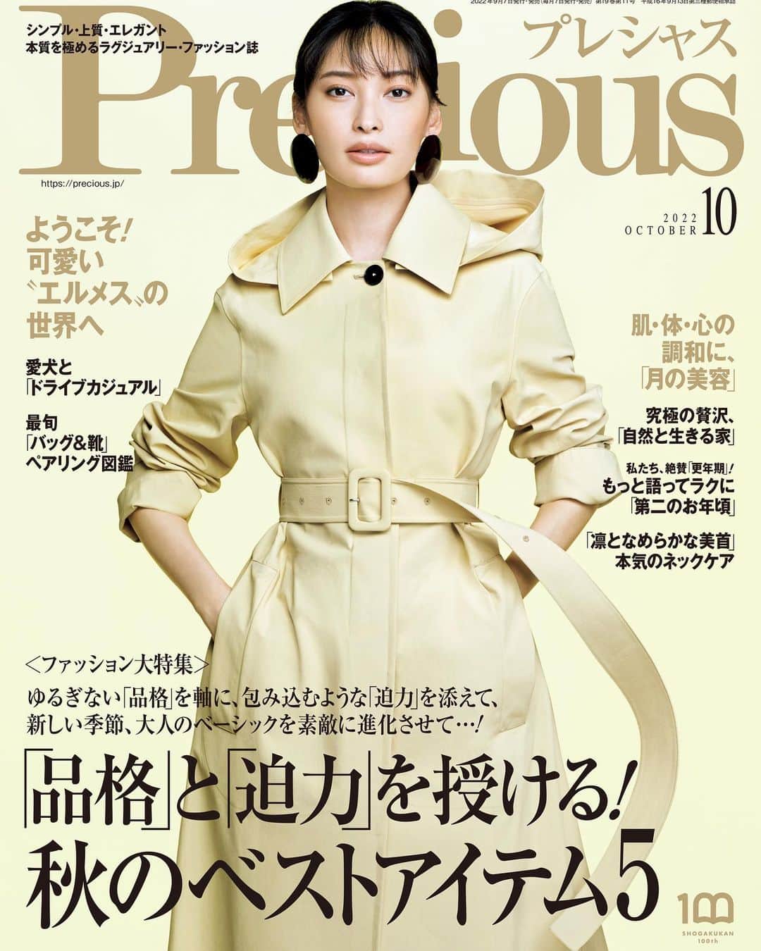 のインスタグラム：「Precious 10月号発売されました！  ジルサンダーのトレンチコートが目印の柔らかく秋を感じられる表紙🍁✨  今月も力を抜きながらファッションを楽しみたいですね😌  #preciousmagazine #大政絢#jilsander」