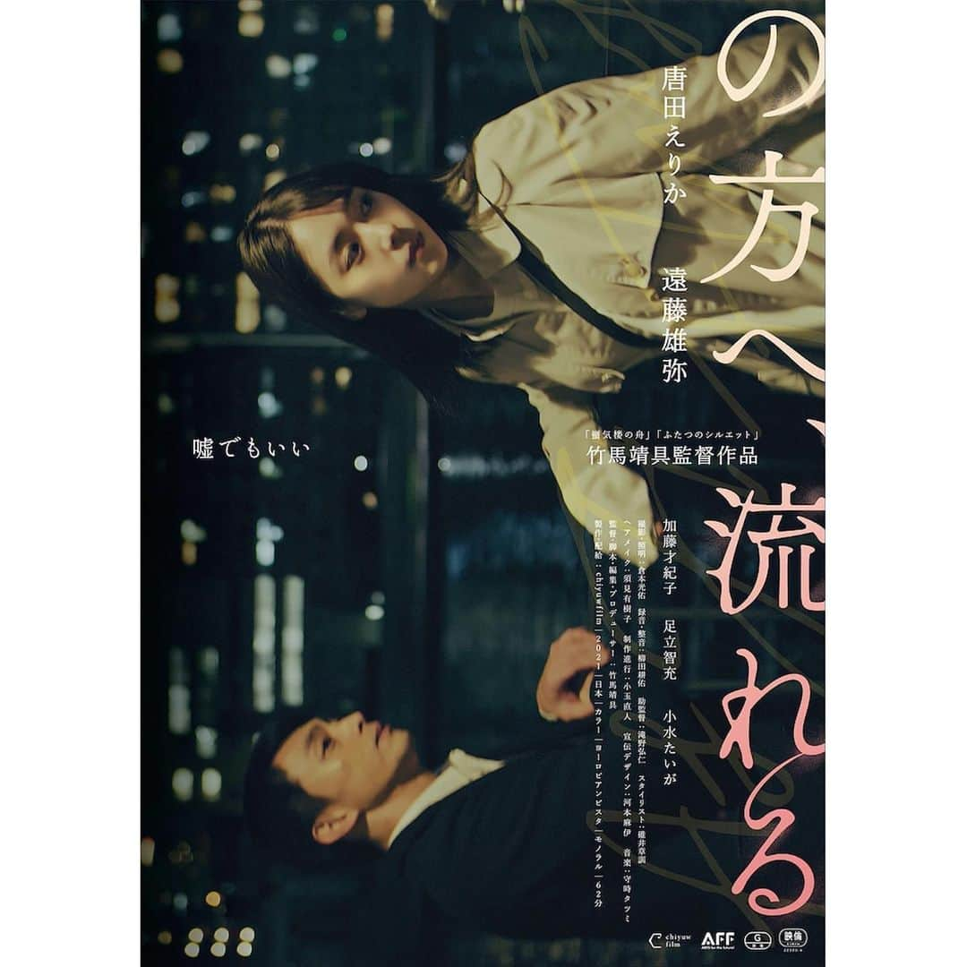 加藤才紀子のインスタグラム：「#情報解禁 #の方へ流れる #映画 11/26(土)から 📍池袋シネマ・ロサ 📍下北沢K2 📍横浜シネマ・ジャック&ベティ  ほか全国順次公開が決定しました🌝 宜しくお願い致します🦉」