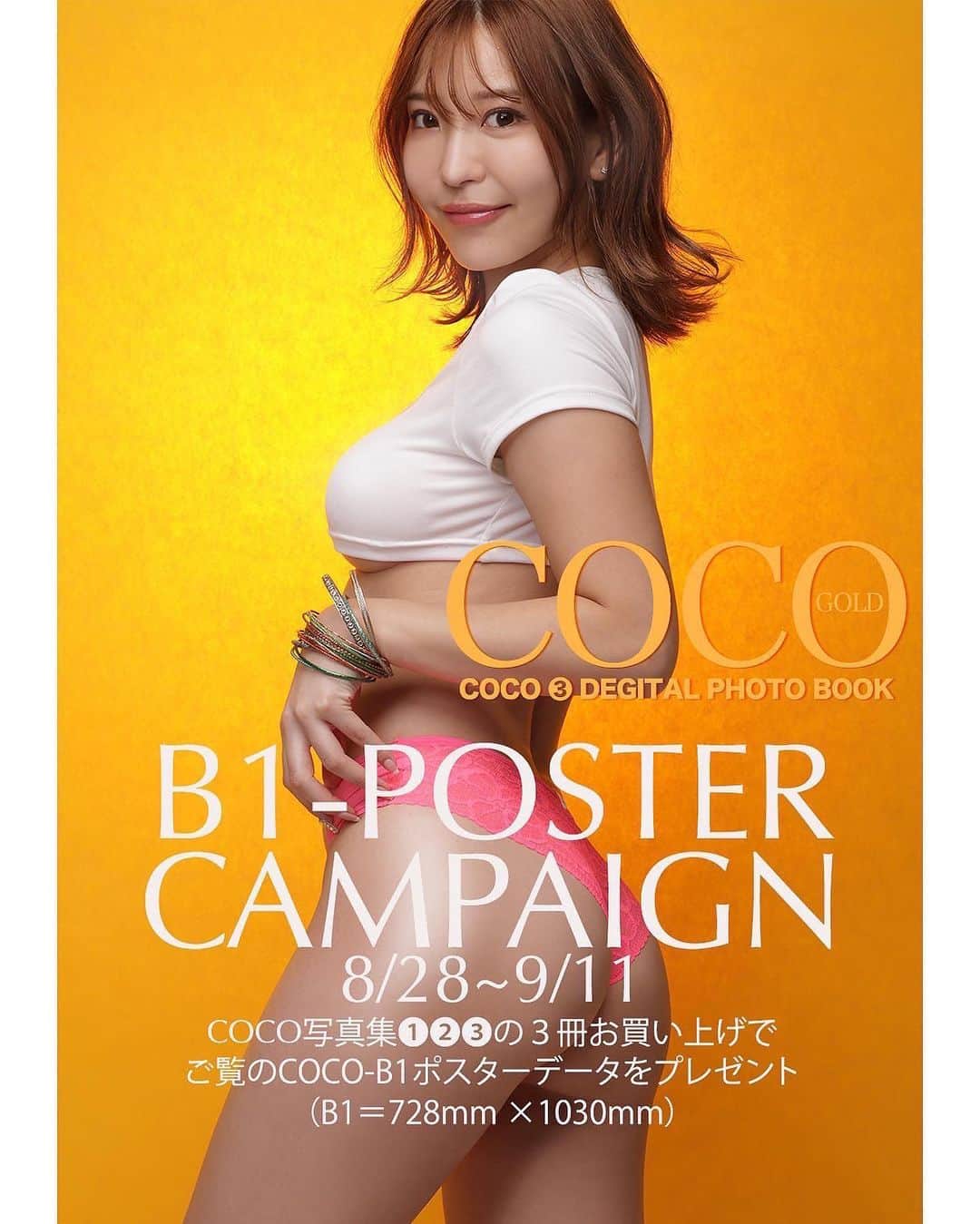 シト山口のインスタグラム：「明日、Cocoさん誕生日でポスターキャンペーンが終了します( ´ ▽ ` )ﾉまだの人はお早目にヾ(＠°▽°＠)ﾉ coco写真集①②③を購入された方に写真の B1ポスターデータをプレゼントヾ(＠°▽°＠)ﾉ 注）累積の３冊なので同じの２冊買う必要はありません。 こちらの購入リストからチェックして自動で送ります。  https://sitographics.base.shop/」