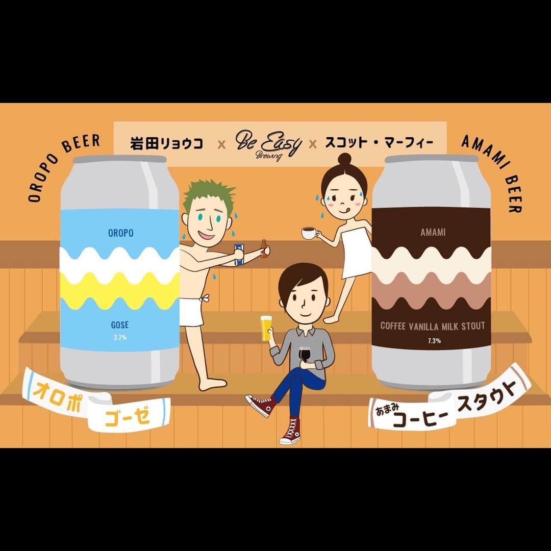 スコット・マーフィーのインスタグラム：「ビールの本の共著岩田リョウコさんと@beeasybrewing のギャレスさんと3人でつくった2種類のビールが今日から東急ハンズ新宿店の「全国サウナ物産展」で発売開始です。  サウナのあとに飲む「オロポ」を再現したゴーゼと、ミルク・スタウトにコーヒーとバニラを入れた2種です！  ぜひ飲んでみてください〜🍻」