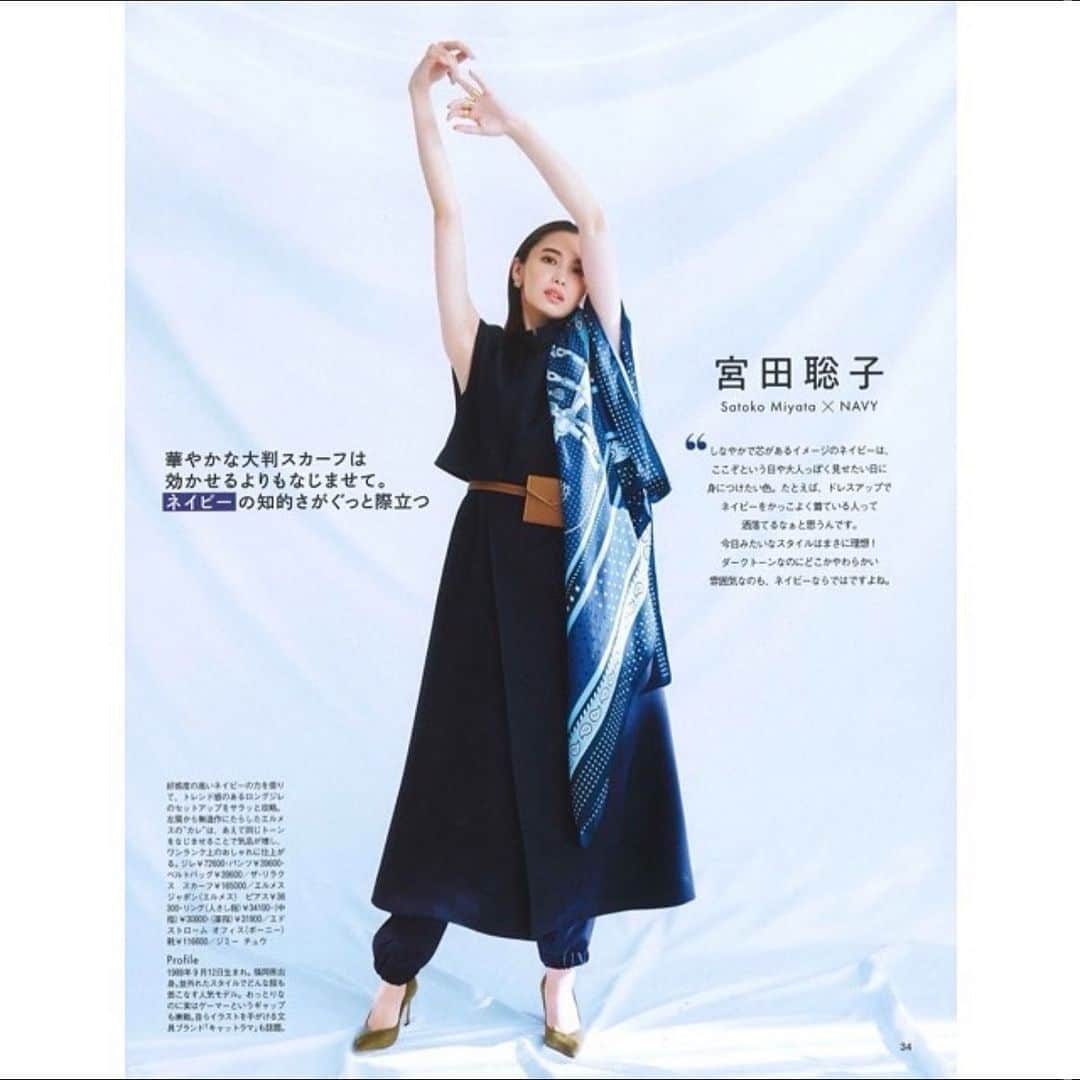 宮田聡子のインスタグラム：「@baila_magazine 発売中です🥰」