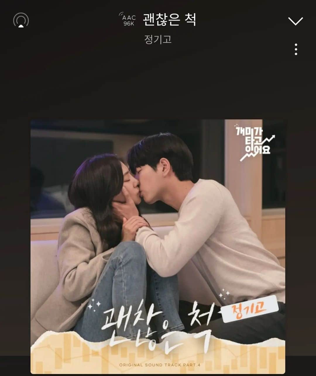 チョンギゴのインスタグラム：「오랜만에 제가 부른 드라마 #개미가타고있어요 의 OST "괜찮은척" 이 음원 사이트를 통해 공개 되었습니다. 드라마 많이 사랑해주시고 오랜만의 제 노래도 많이 들어주세요!   이 곡은 특별히 작사에 배우 한지은님이 직접 참여해주셨어요. 제 노래가 배우님의 감정을 전할 수 있었으면 좋겠습니다.   드라마 "개미가 타고 있어요" 많이 사랑해주세요!  (내 코인은 언제 올라?...)」