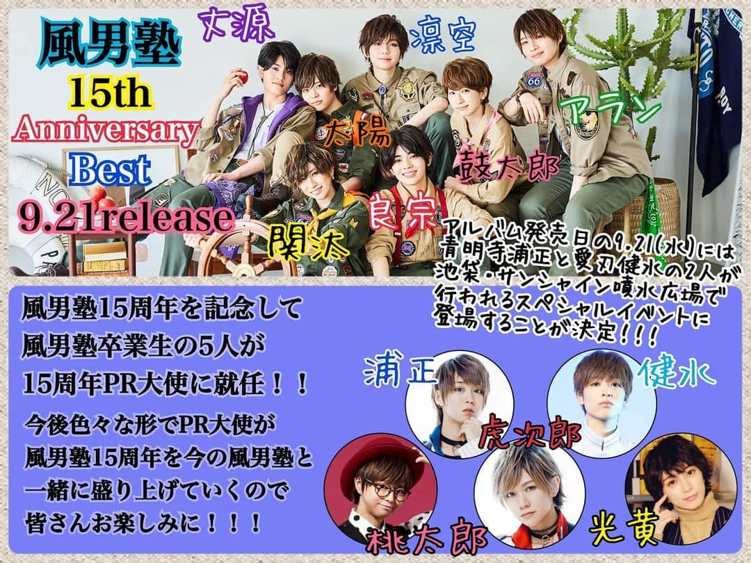 浦えりかのインスタグラム：「9.15（木）は魔界本番！ かめありリリオホールで19時開演です☆ 安成、滝の方、月夜叉丸の家族はどうなってしまうのか…是非会場で観ていただけたら嬉しいです🙏  そして9.21（水）は池袋・サンシャイン噴水広場で行われる風男塾のイベントに、15周年PR大使から浦正と健水がゲスト出演します。 16:30からの回に出演しますのでこちらもお時間合えば是非！  更に9.21発売の風男塾ベストアルバムファンクラブ限定盤にはPR大使5人と風男塾メンバー7人の12人によるトークが聴けるMカードがつきますのでそちらも是非よろしくお願いいたします。  #魔界 #浦えりか #新納刃 #神崎ユウキ  #風男塾 #風男塾15周年 #青明寺浦正」