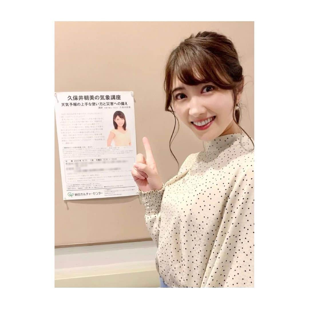 久保井朝美さんのインスタグラム写真 - (久保井朝美Instagram)「👩‍🏫 朝日カルチャーセンターで 「久保井朝美の気象講座」を させていただきました🍀  お越しいただいたみなさま❤️ オンラインで ご参加いただいたみなさま❤️ ありがとうございました😊  今日の講座が 天気予報を上手に使う 災害から命を守る備えをする キッカケになれば嬉しいです✨  お誕生日のお祝いも ありがとうございました🥹  別の写真は Twitterに載せました🕊  #朝日カルチャーセンター #久保井朝美 #気象予報士 #防災士 #講演会講師 #城ガール」9月11日 16時34分 - asami_k920