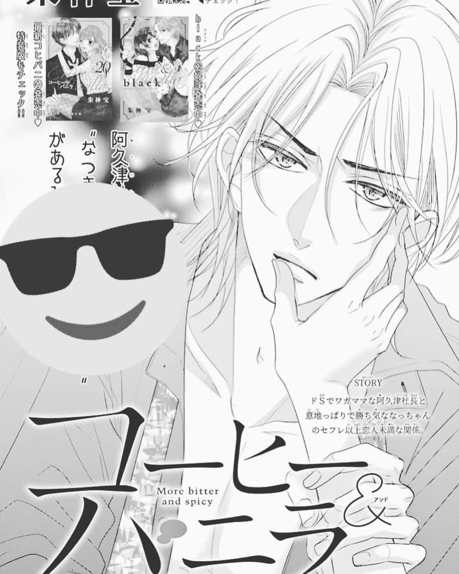 朱神宝のインスタグラム：「プレチー発売中ですー！ コヒバニblackも掲載されております☕️  阿久津の嫉妬全開なお仕置きターンです！良ければ是非〜！！  #コヒバニblack」