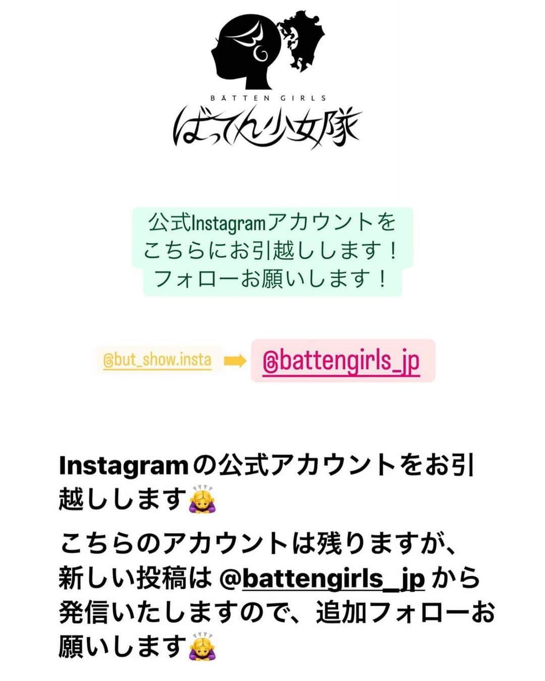 ばってん少女隊のインスタグラム