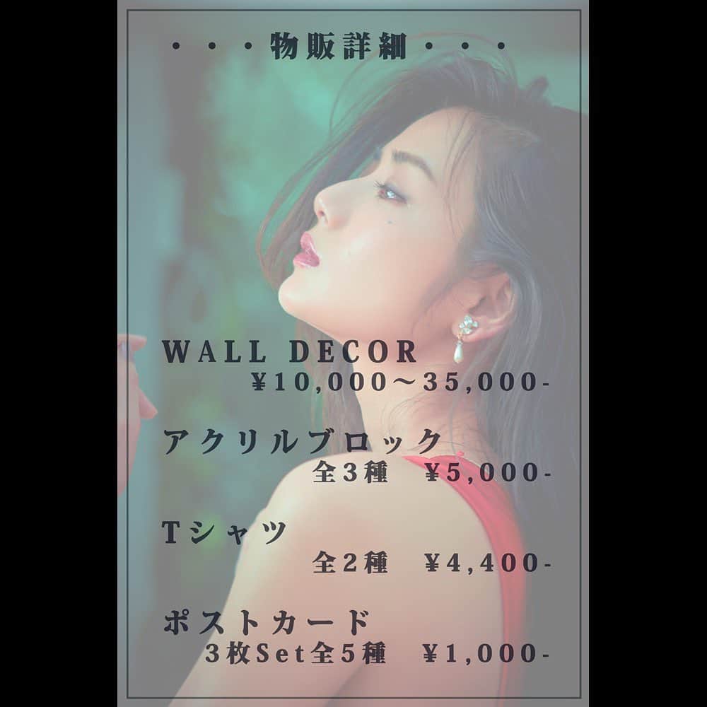 片山萌美のインスタグラム：「💌  写真展『MOEMI♡』 物販のご案内です  #写真展MOEMI♡ #moemikatayama   写真展終了翌日頃 ECサイトでも 期間限定で販売予定です  9月16日から遂に始まる...✨ 楽しんでいただけますように。」