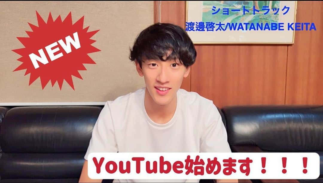 渡邊啓太のインスタグラム