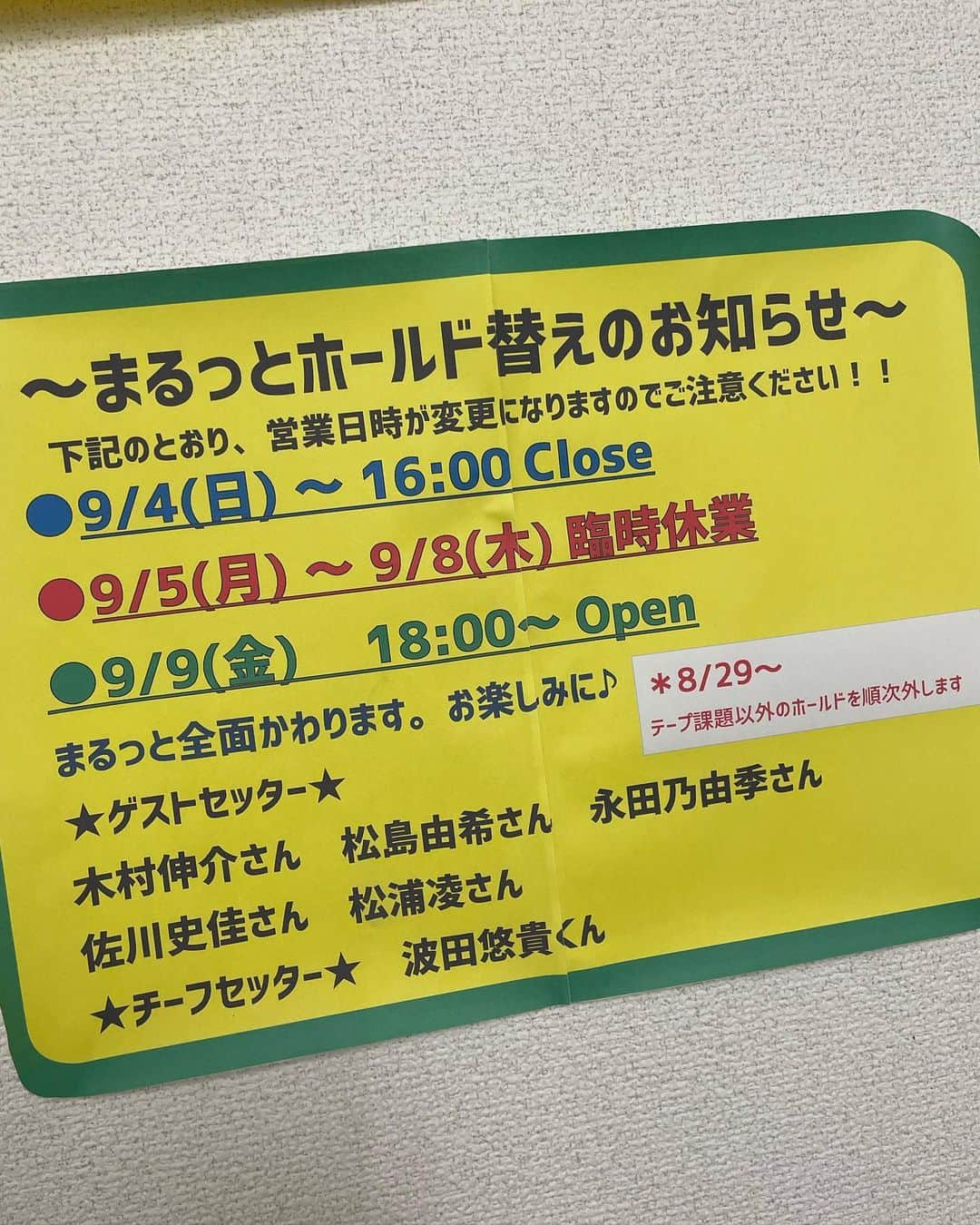 松島由希さんのインスタグラム写真 - (松島由希Instagram)「埼玉県川口市のMARUさんでルートセットさせていただきました！  4〜2級まで7本！壁の高さがあって課題が長くなりやすいのでシンプルをテーマに✨手数短め、高度もおさえめ☺️😊😊  お楽しみください♫  #クライミングジムマル  #ルートセット #女子ルートセッター」9月12日 21時05分 - yukisunouchi