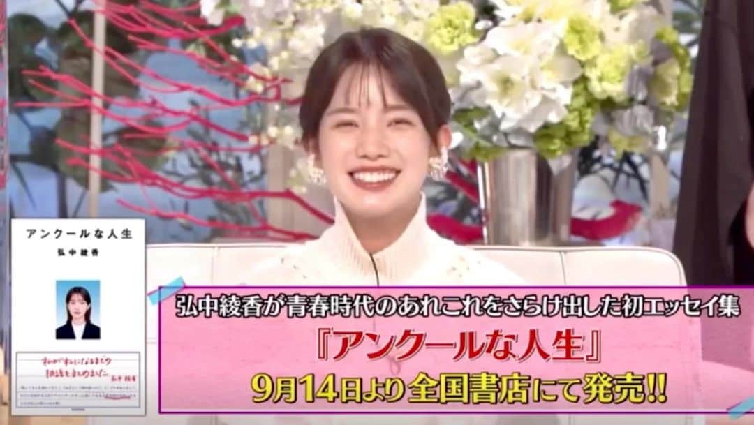 弘中綾香　ファンアカウントのインスタグラム：「・ 【告知】 弘中綾香アナウンサーの初エッセイ集「アンクールな人生」（株式会社KADOKAWA)が9月14日に発売！  #弘中綾香 #弘中ちゃん #弘中アナ #女子アナ #アナウンサー #アンクールな人生  #あざとくて何が悪いの #弘中ちゃん告知です」
