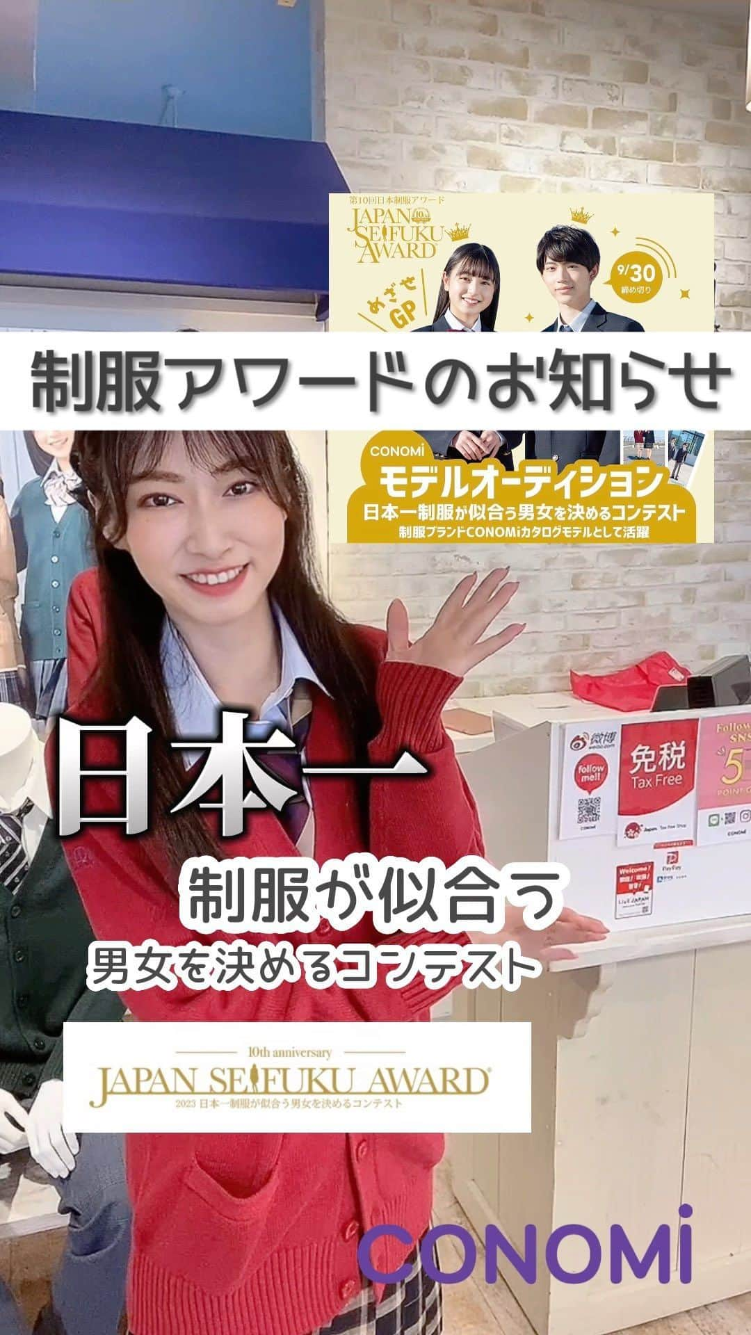 制服専門店CONOMiのインスタグラム