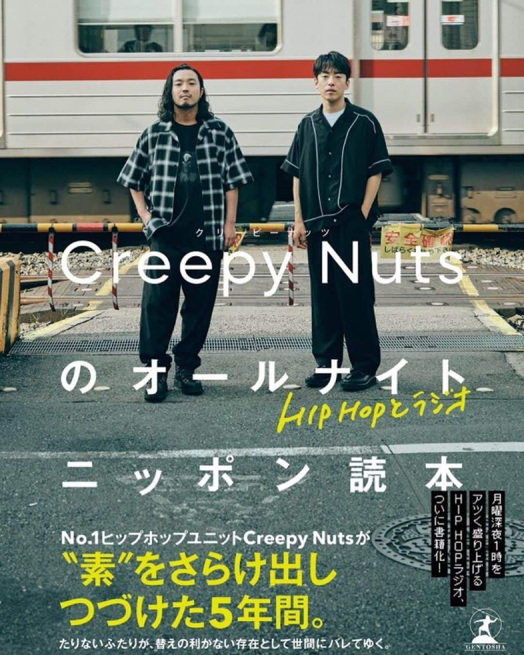 DJ松永さんのインスタグラム写真 - (DJ松永Instagram)「10月5日(水)発売 『HIPHOPとラジオ Creepy Nutsのオールナイトニッポン読本』  思い出の地・上板橋を2人で巡り倒しました。予約受付中ですので、皆さん是非ともチェックしてくださいませ〜！  #cnann」9月27日 14時29分 - dj_matsunaga