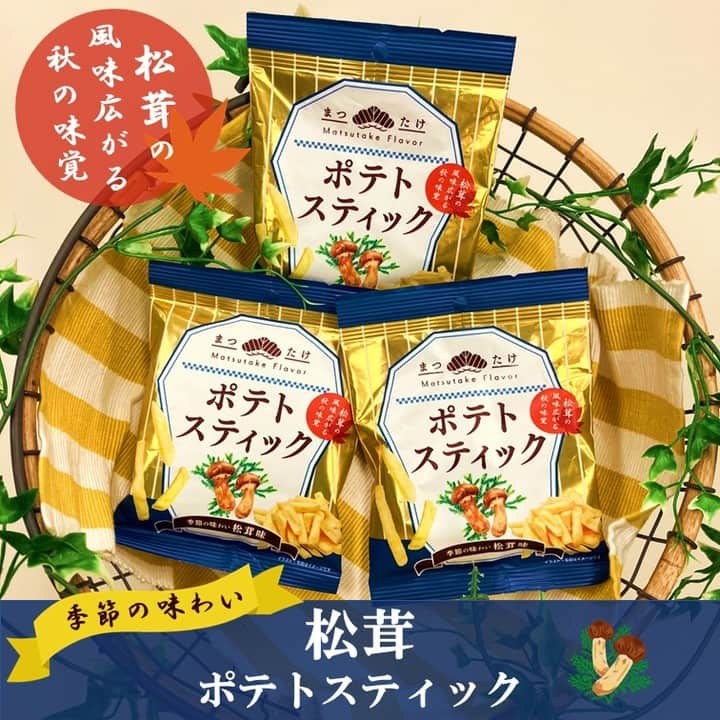 ダイソーさんのインスタグラム写真 - (ダイソーInstagram)「秋の味覚！松茸風味！ 松茸土瓶蒸し風味に仕上げたサクサクのフライドポテトスナックが新発売！ お酒のおつまみとしてもいただけます。 松茸の独特な豊かな香りをまとった、サクサクのポテトスナックです。 ぜひお試しください。 . ポテトスティック季節の味わい松茸味 ※100円（税込108円）  ※店舗によって品揃えが異なり、在庫がない場合がございます ※商品パッケージ裏面の説明文を読んで正しくご賞味ください ※画像はイメージです。実際とは異なる場合がございます  #ダイソー #daiso #100均パトロール #松茸 #秋 #季節の味覚 #季節菓子 #高級食材 #宅呑 #おつまみ #おやつ #ポテトスティック #秋の味覚 #おうち時間 #新商品」9月13日 18時00分 - daiso_official