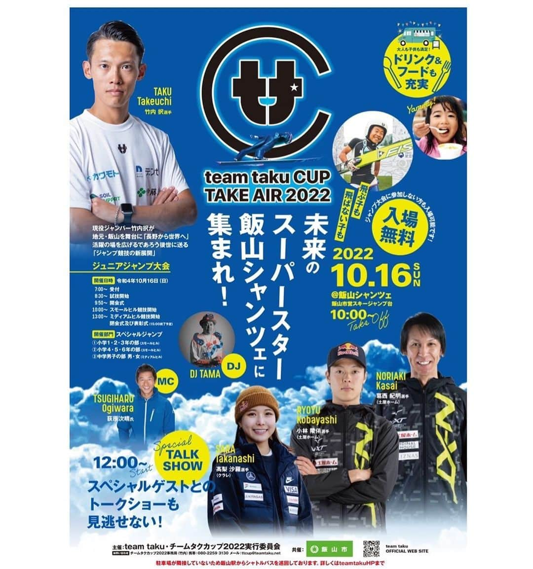 岩渕香里さんのインスタグラム写真 - (岩渕香里Instagram)「.  TTcup 2022！！  10/16(日)は飯山に集合です🤩！！  現役時代は行けなかったこの素晴らしいお祭りに今年は私もお邪魔させていただきます！ すっごい楽しみ！！  ジャンプ飛ぶ人も飛ばない人も選手も選手じゃない人も！ 飯山に集合しましょう🤩！！  #ttcup #チムタク #nagano #iiyama #長野　#飯山　#スキージャンプ　#skijumping」9月13日 20時46分 - i_am_kaoriiwabuchi