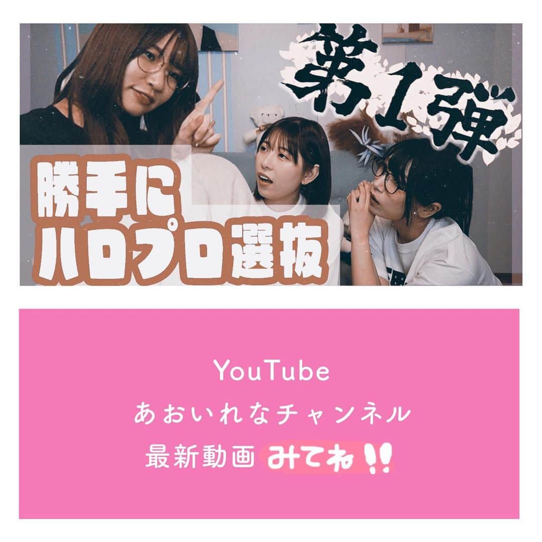 みひなのインスタグラム：「みてね！！  #樋口みつは #あおいれな #みひな #あおいれなチャンネル」