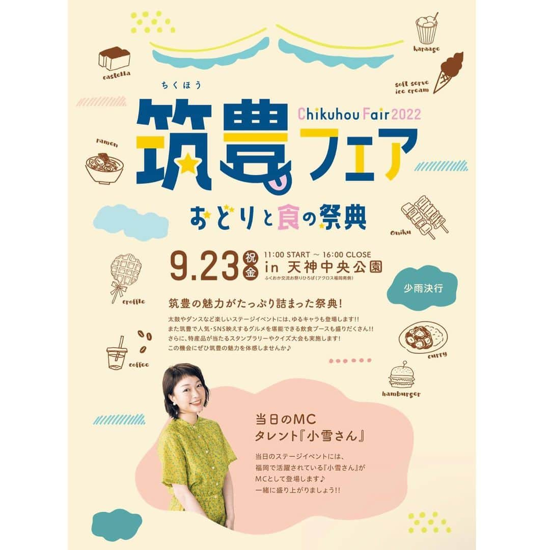 駒田京伽のインスタグラム：「9/23(金)天神中央公園で行われる 筑豊フェアにサブアンバサダーとして参加させていただきます✨ @chikuhou_fair   当日は飲食ブースやステージイベントなどもあり、私はステージイベントの方に少し出演します✨  筑豊の魅力を勉強しつつ 沢山の方に発信できるよう 楽しみながら頑張ります🐮  入場無料なので 是非遊びに来てください✨  改めましてSHOWROOMにて 応援して下さった皆様 ありがとうございました。  #筑豊フェア #福岡祭り #筑豊グルメ」