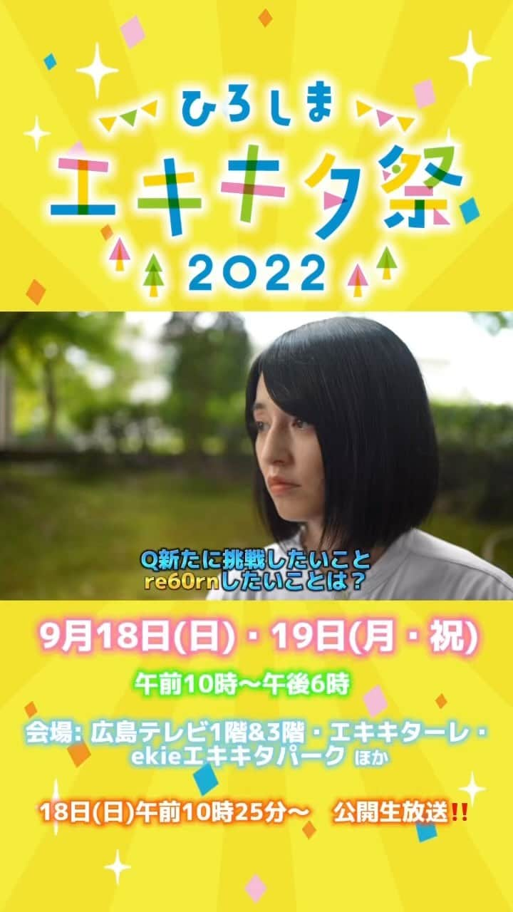 広島テレビ「広テレ広報宣伝部が行く」のインスタグラム：「【エキキタ祭まであと4日❗️】 現代アーティスト、小松美羽 さんです✨  1年以上をかけて被爆者と対話を重ねて描いた、平和への思いを込めた絵をエキキタ祭で初めて公開します。  会場に来られない方は、生放送でぜひご覧ください🙇‍♀️  ○エキキタ祭 9月18日(日)・19日(月・祝)午前10時〜午後6時 会場: 広島テレビ1階＆3階・エキキターレ・ekieエキキタパーク　ほか  ○公開生放送️ 18日(日)午前10時25分〜午前11時25分・午前11時40分〜午後3時  #小松美羽 #エキキタ祭 #エキキタまつり #広テレ #広島テレビ#広島市 #広島おでかけ #広島市東区」